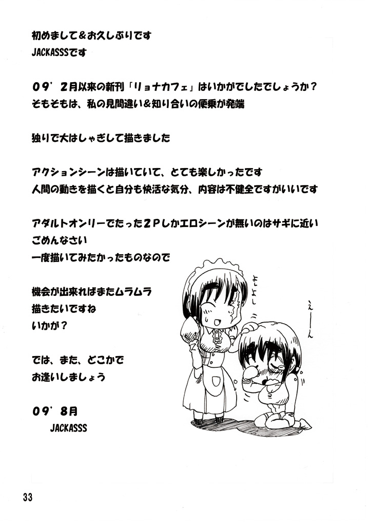 (コミティア89) [ 空は血みどろ (JACKASSS)] リョナカフェ