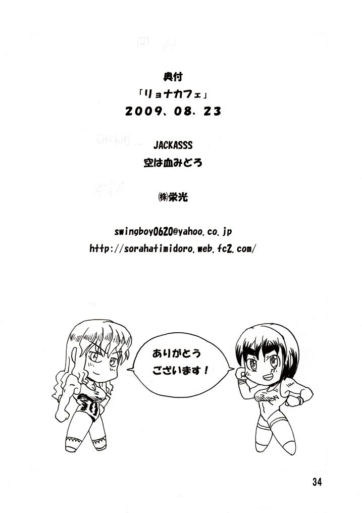 (コミティア89) [ 空は血みどろ (JACKASSS)] リョナカフェ