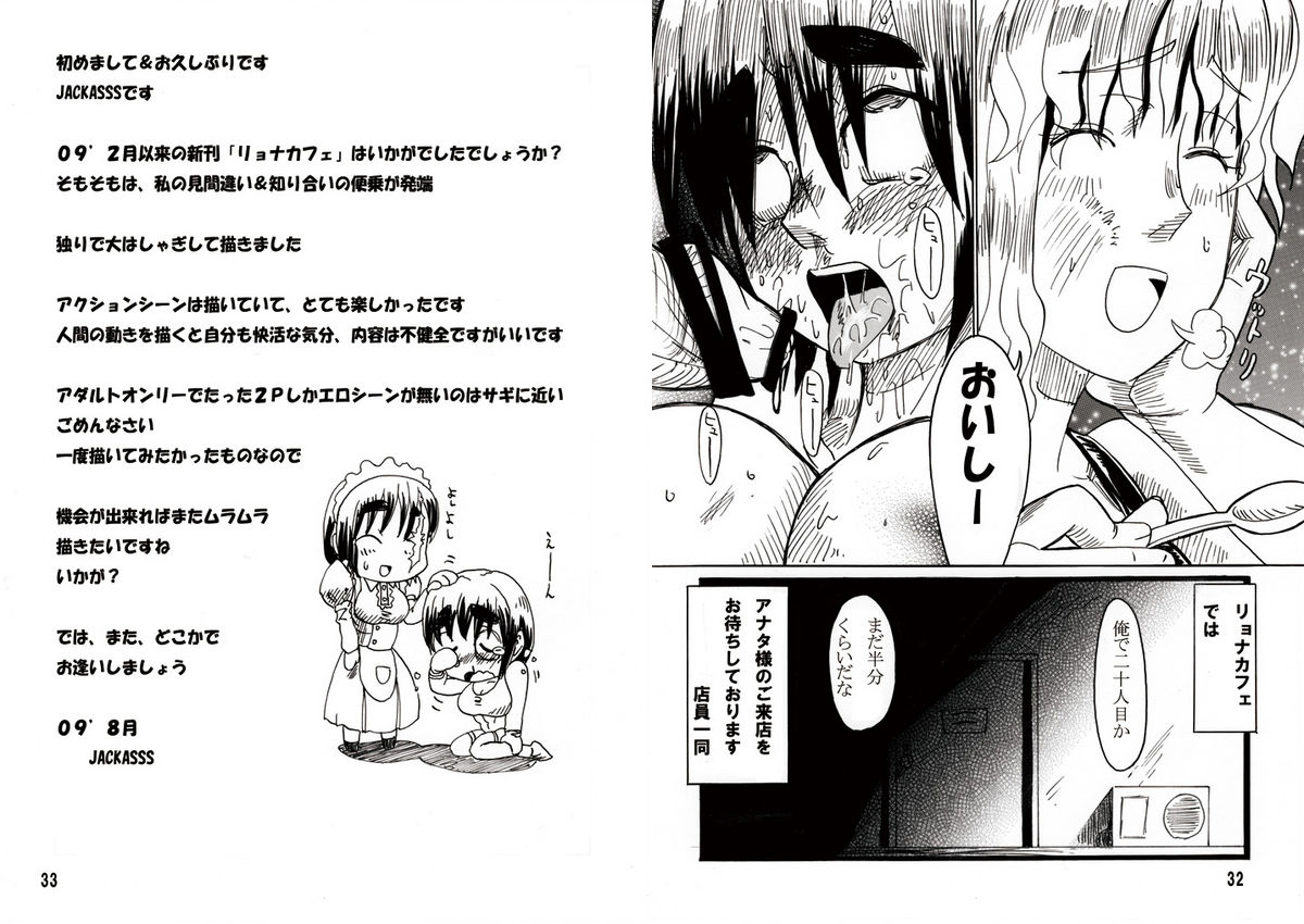 (コミティア89) [ 空は血みどろ (JACKASSS)] リョナカフェ