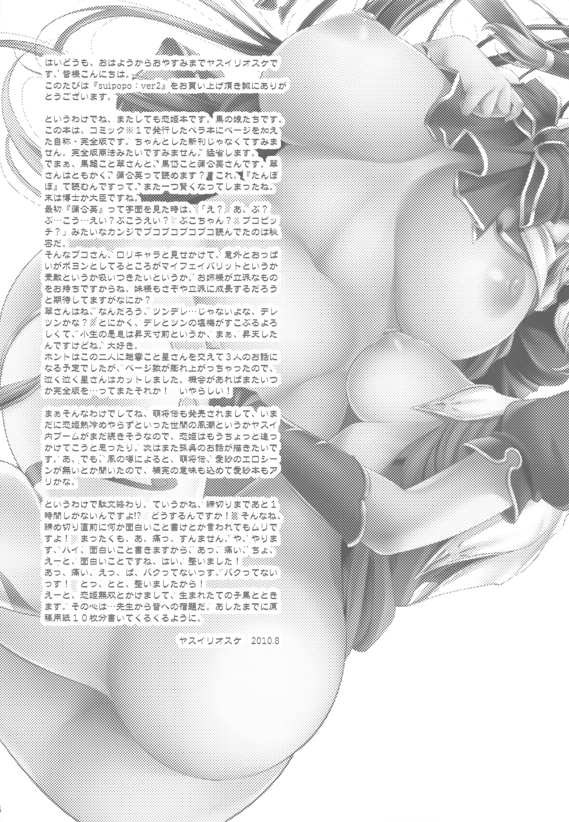 (C78) [ゴロメンツ (ヤスイリオスケ)] すいぽぽ:ver.2 (恋姫†無双) [英訳]