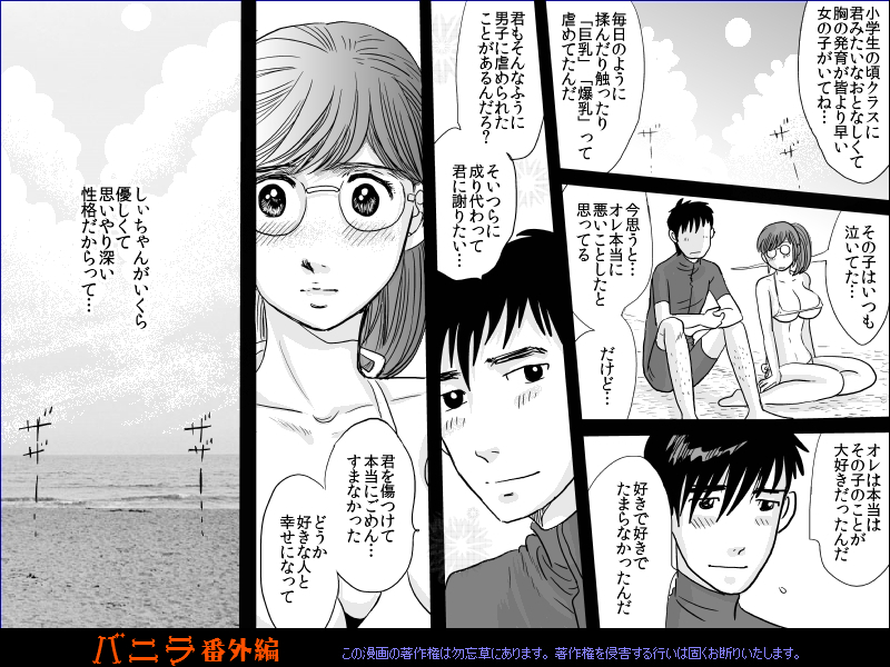 (同人誌) [勿忘草] バニラ番外編 (オリジナル)