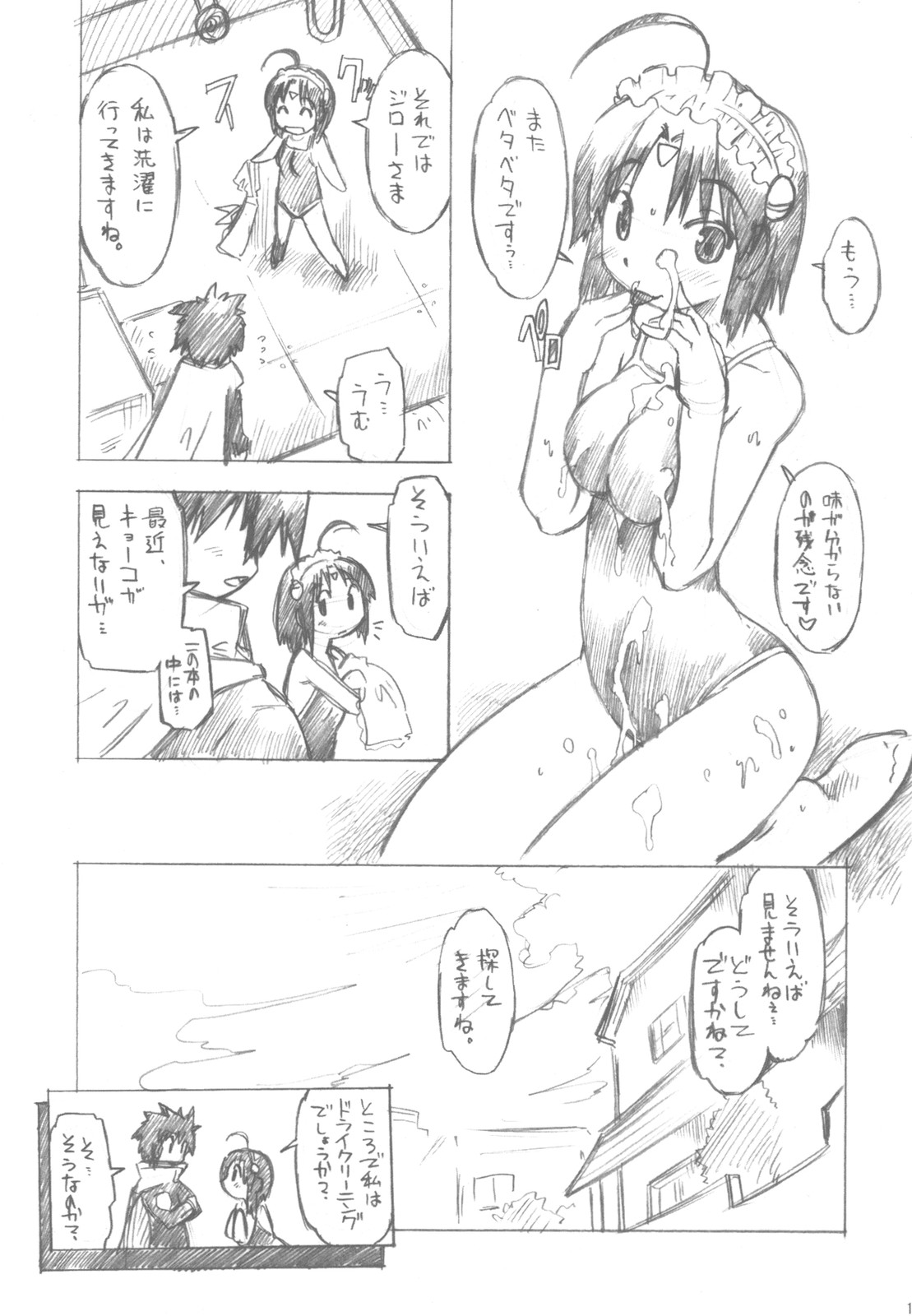 (C78) (同人誌) [水色ライム (昭嶋しゅん)] スク水乙型さんとキャッキャウフフ (はじめてのあく)