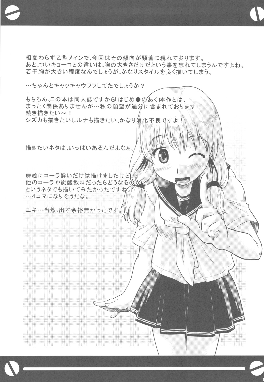 (C78) (同人誌) [水色ライム (昭嶋しゅん)] スク水乙型さんとキャッキャウフフ (はじめてのあく)