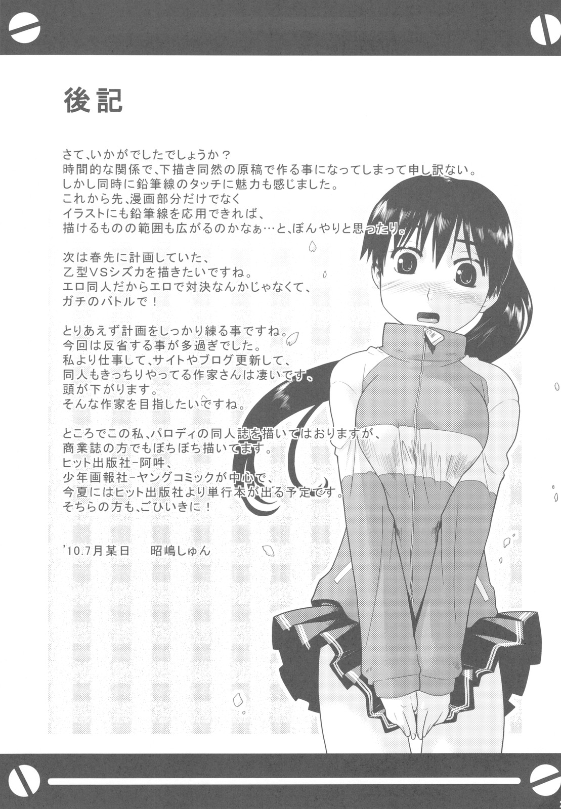 (C78) (同人誌) [水色ライム (昭嶋しゅん)] スク水乙型さんとキャッキャウフフ (はじめてのあく)