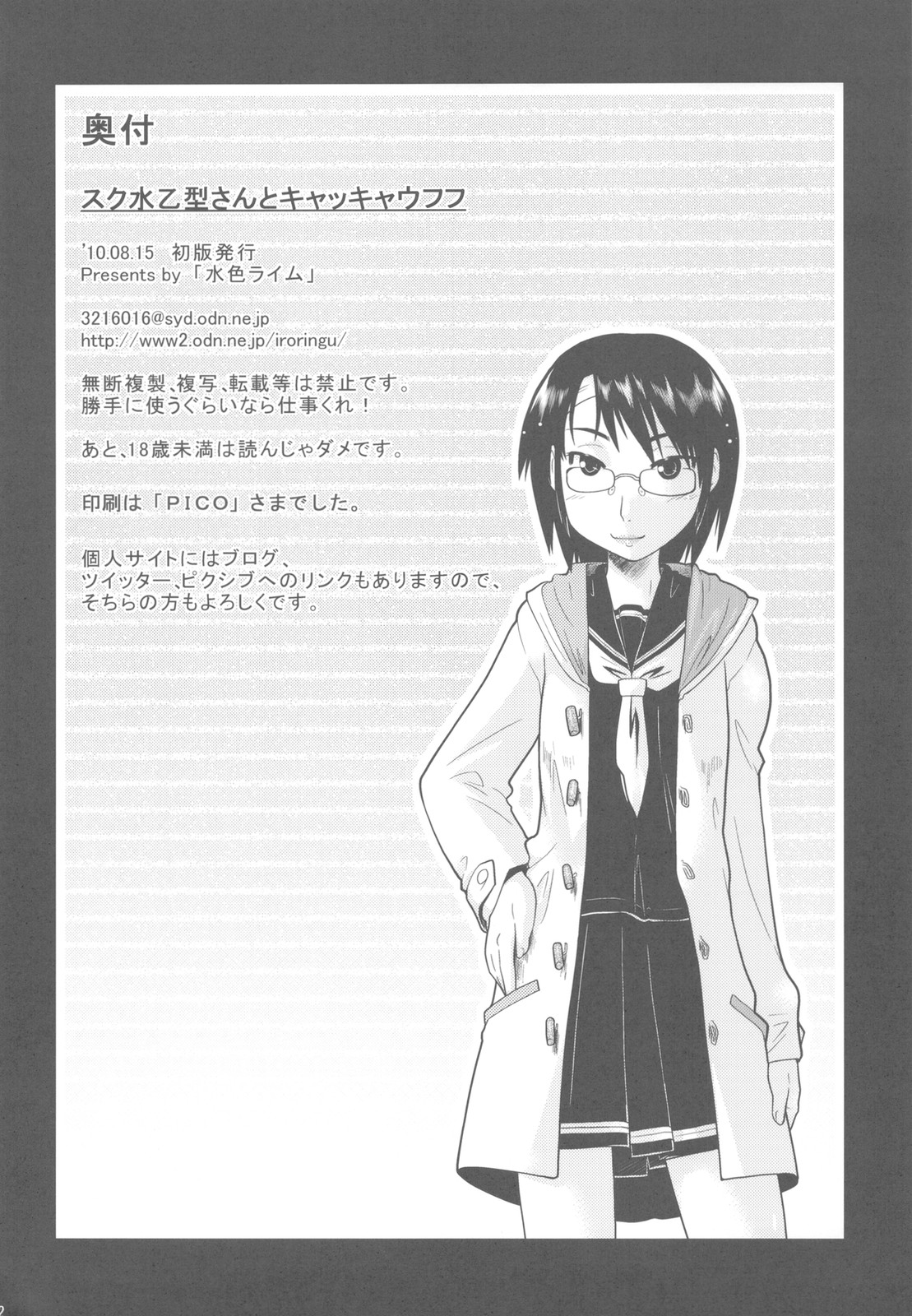 (C78) (同人誌) [水色ライム (昭嶋しゅん)] スク水乙型さんとキャッキャウフフ (はじめてのあく)