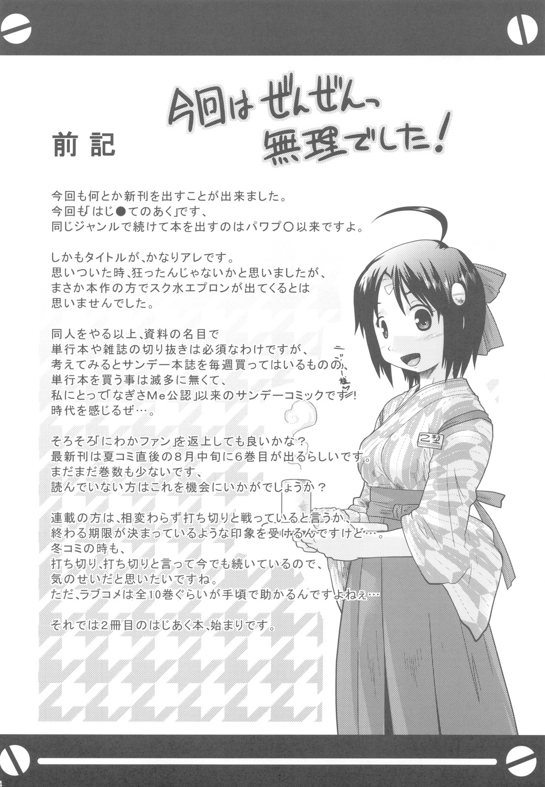 (C78) (同人誌) [水色ライム (昭嶋しゅん)] スク水乙型さんとキャッキャウフフ (はじめてのあく)