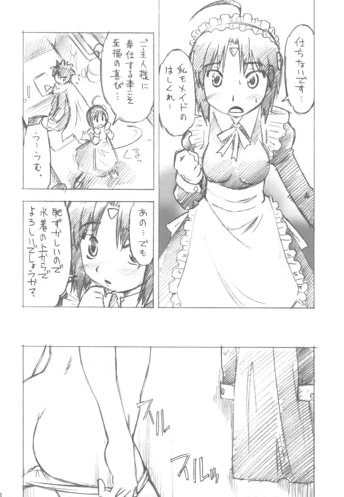 (C78) (同人誌) [水色ライム (昭嶋しゅん)] スク水乙型さんとキャッキャウフフ (はじめてのあく)