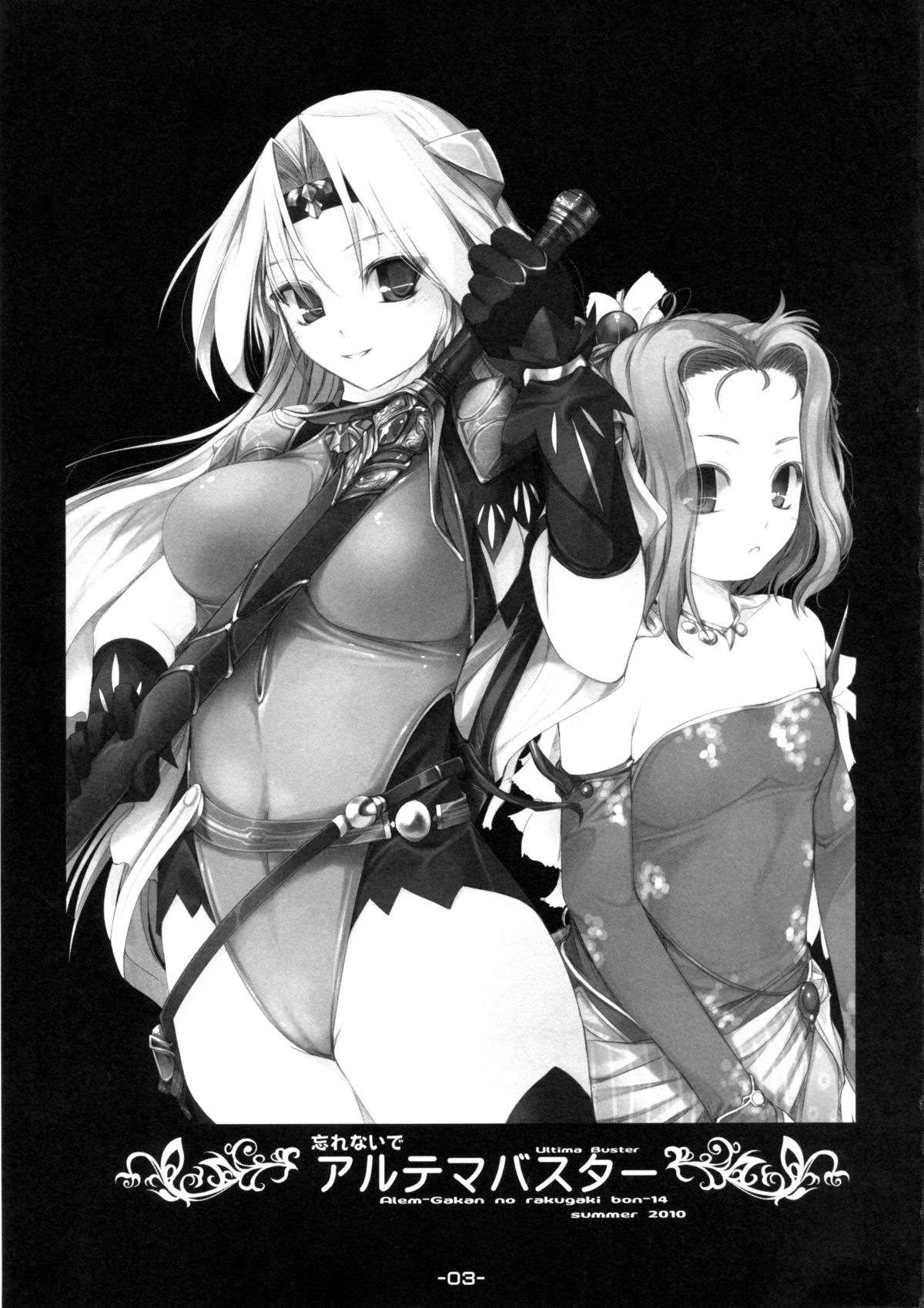 (C78) [アレム画館 (桐島サトシ)] 忘れないでアルテマバスター (ファイナルファンタジーVI、聖剣伝説3)