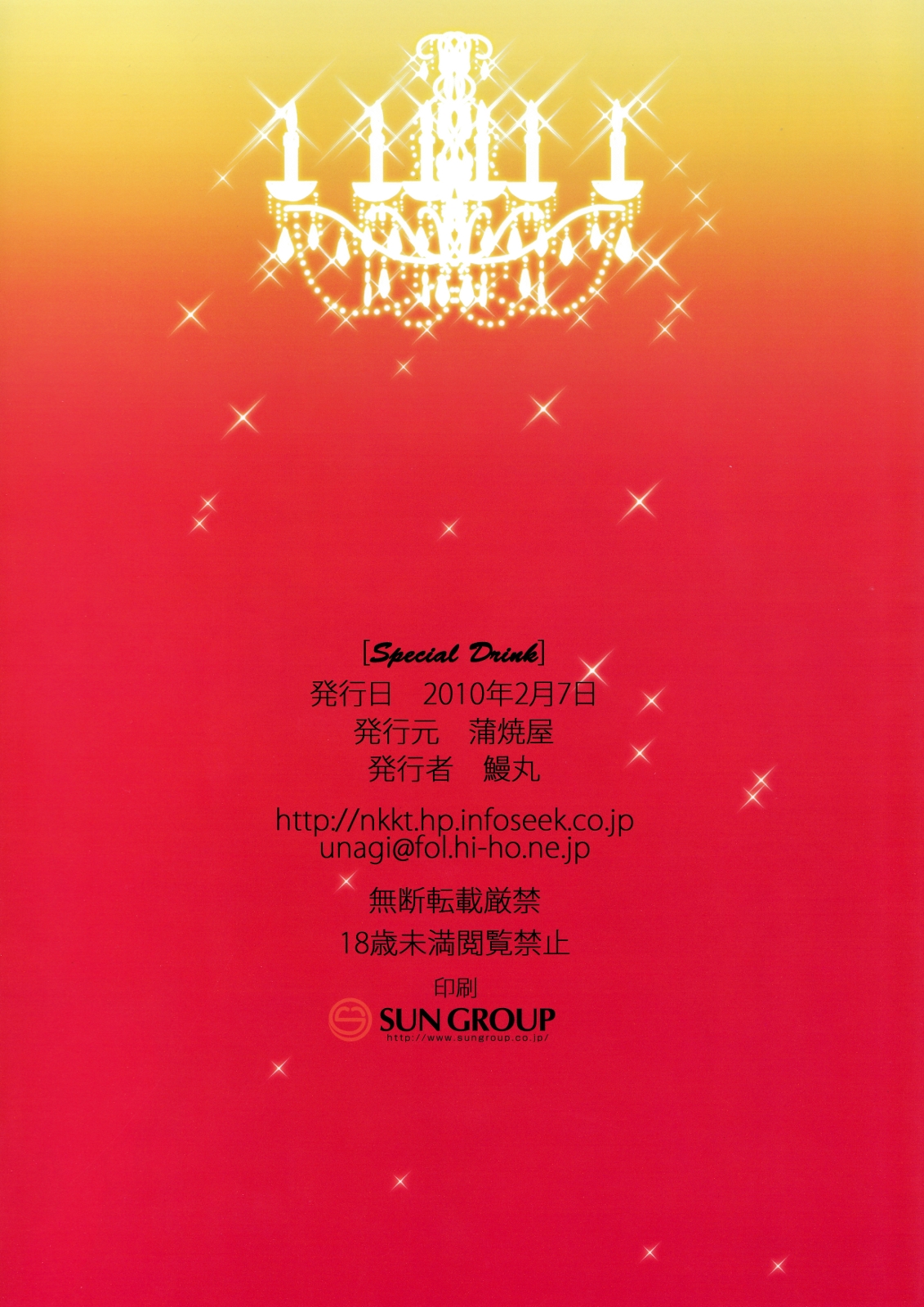 (サンクリ46) [蒲焼屋 (鰻丸)] Special Drink (ドリームクラブ) [英訳]