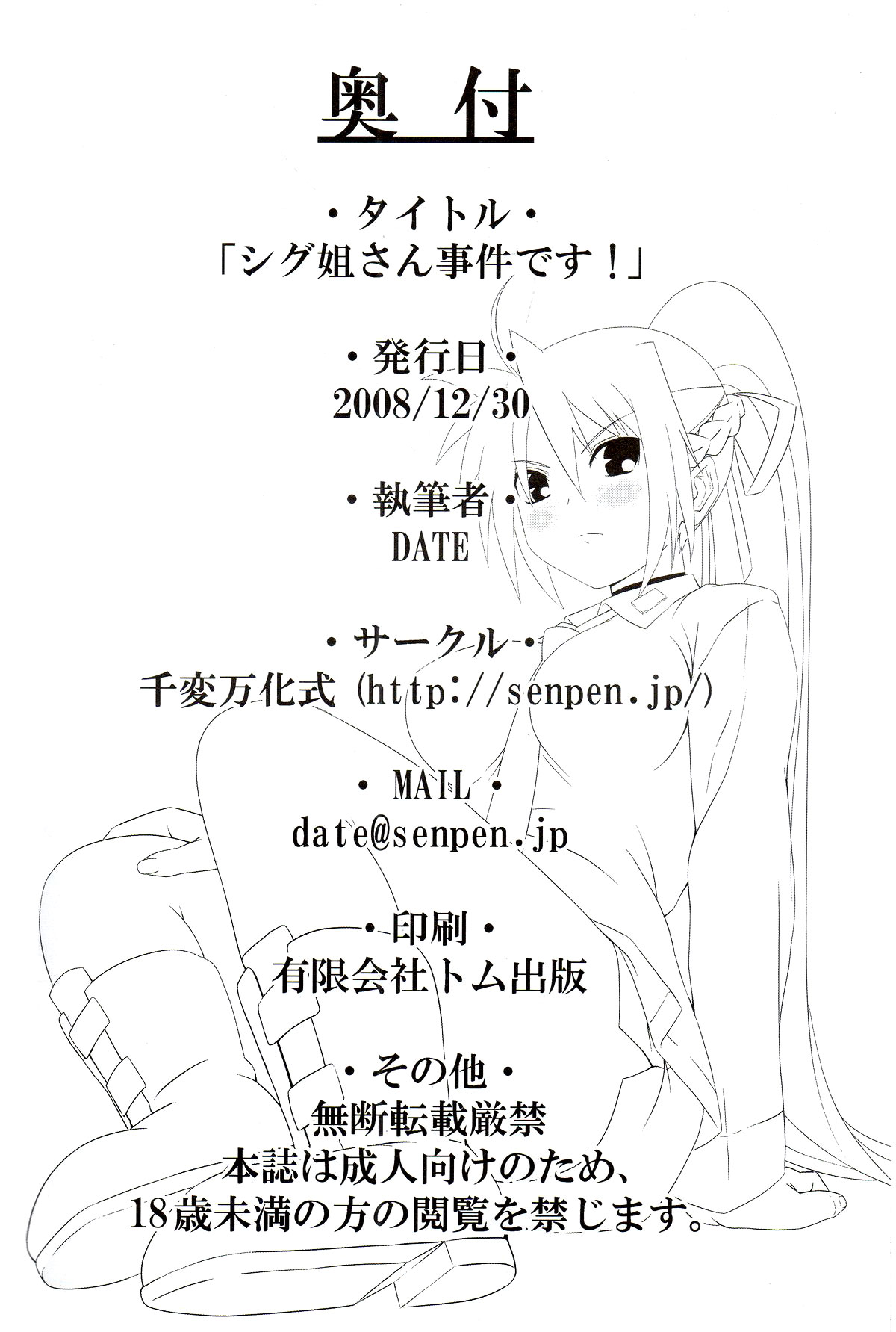 (C75) [千変万化式 (DATE)] シグ姐さん事件です! (魔法少女リリカルなのは) [英訳]