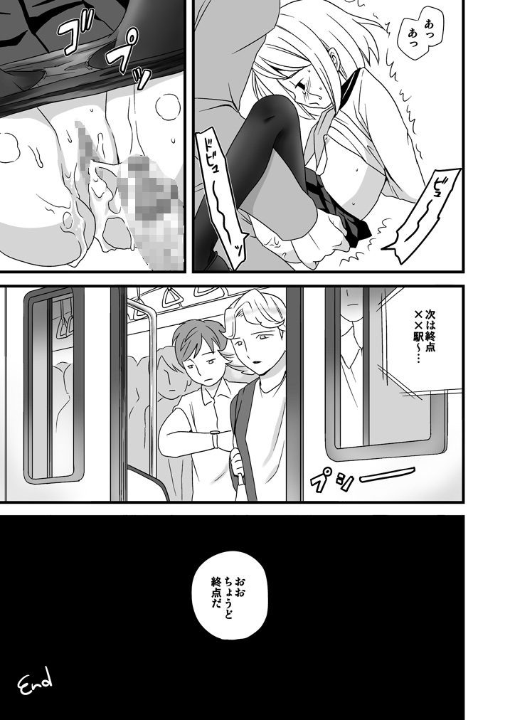 [F宅 (安間)] 無口少女の痴漢被害 [DL版]