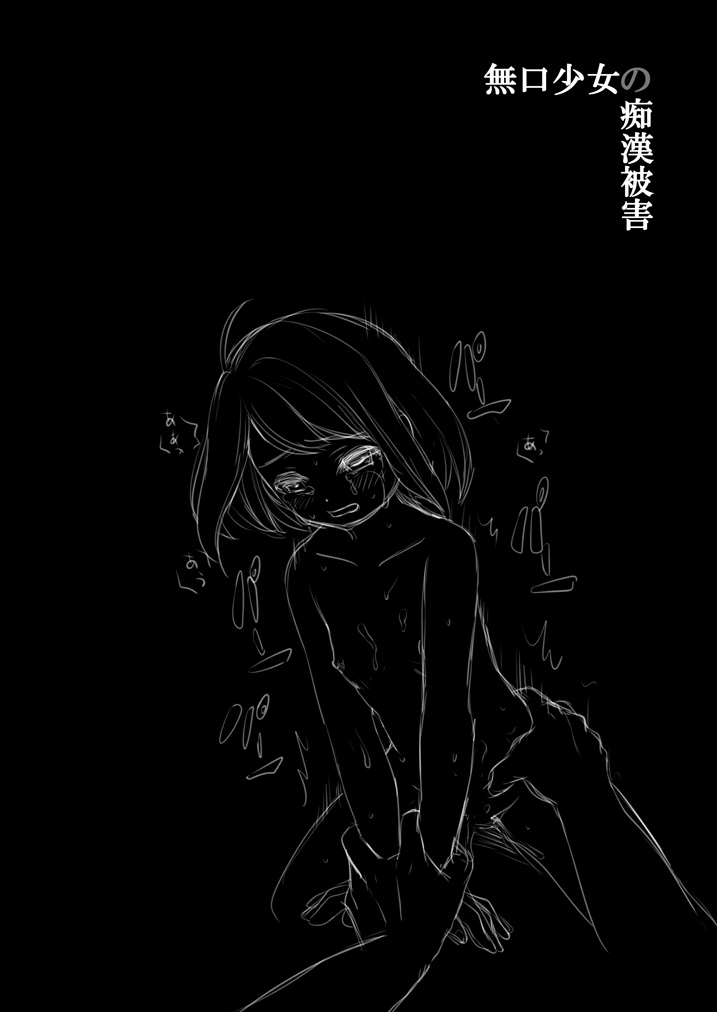 [F宅 (安間)] 無口少女の痴漢被害 [DL版]