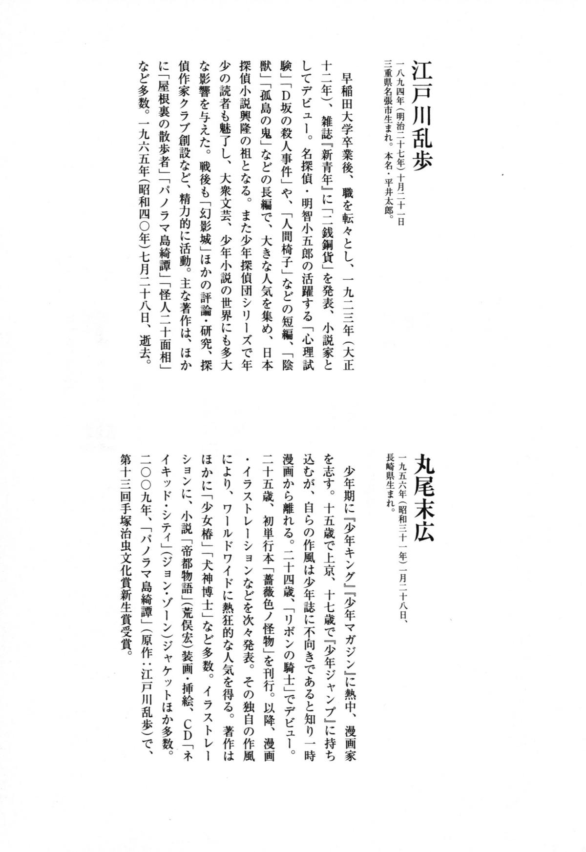 [丸尾末広] 芋虫 [英訳]