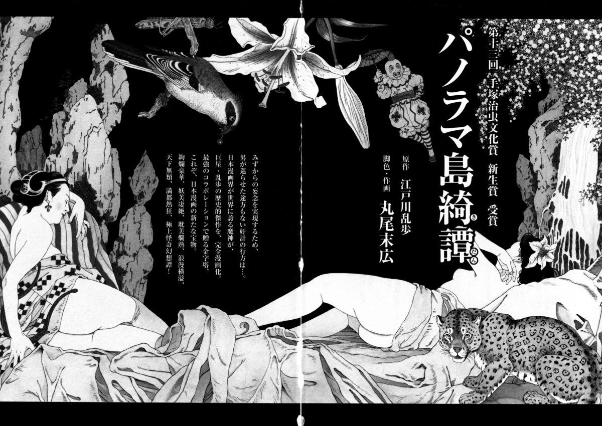 [丸尾末広] 芋虫 [英訳]