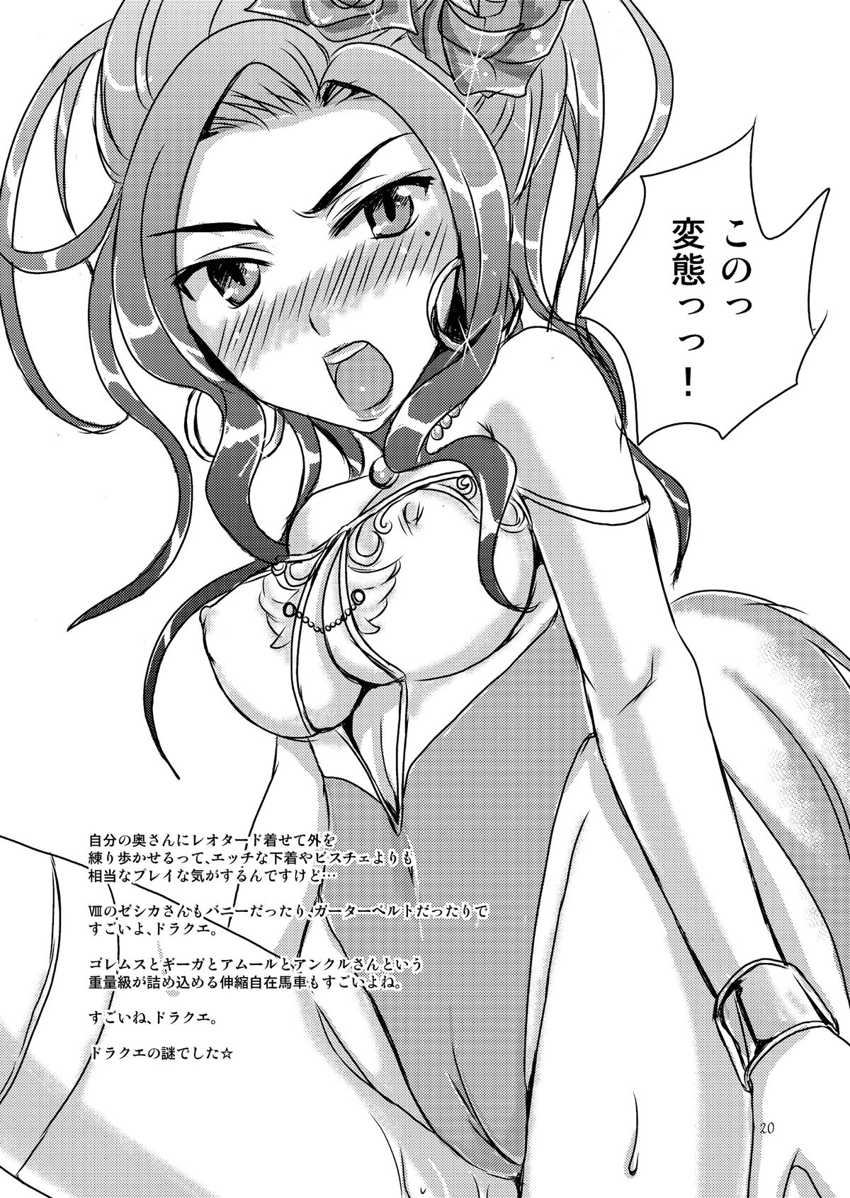 [@べにましこ (べにましこ)] 天空の俺の嫁+++総集編 (ドラゴンクエスト5) [DL版]