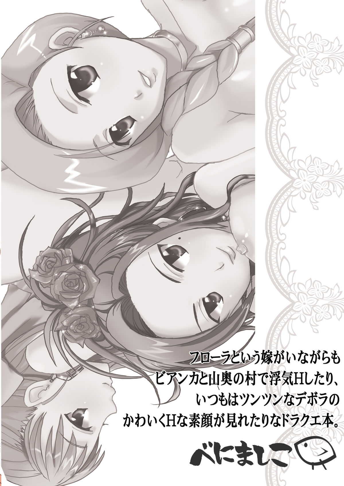 [@べにましこ (べにましこ)] 天空の俺の嫁+++総集編 (ドラゴンクエスト5) [DL版]