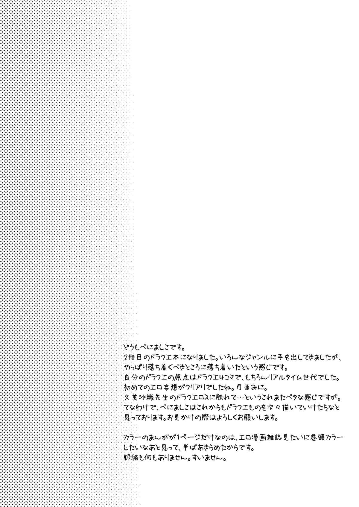 [@べにましこ (べにましこ)] 天空の俺の嫁+++総集編 (ドラゴンクエスト5) [DL版]