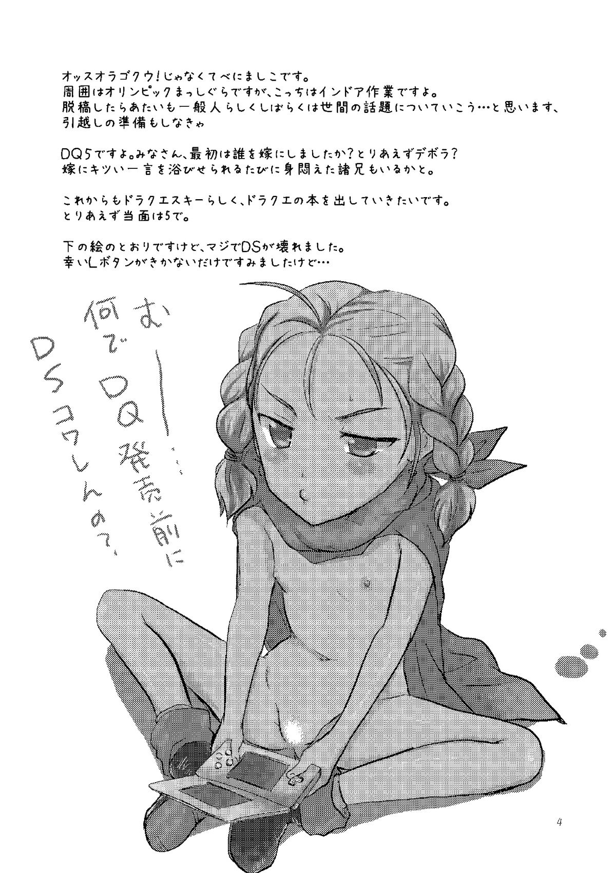 [@べにましこ (べにましこ)] 天空の俺の嫁+++総集編 (ドラゴンクエスト5) [DL版]