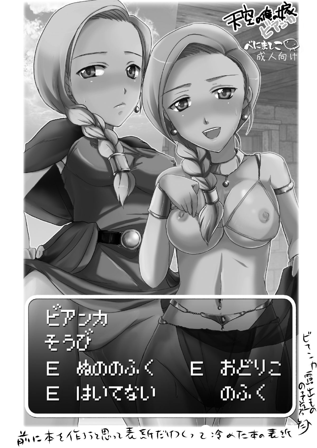 [@べにましこ (べにましこ)] 天空の俺の嫁+++総集編 (ドラゴンクエスト5) [DL版]