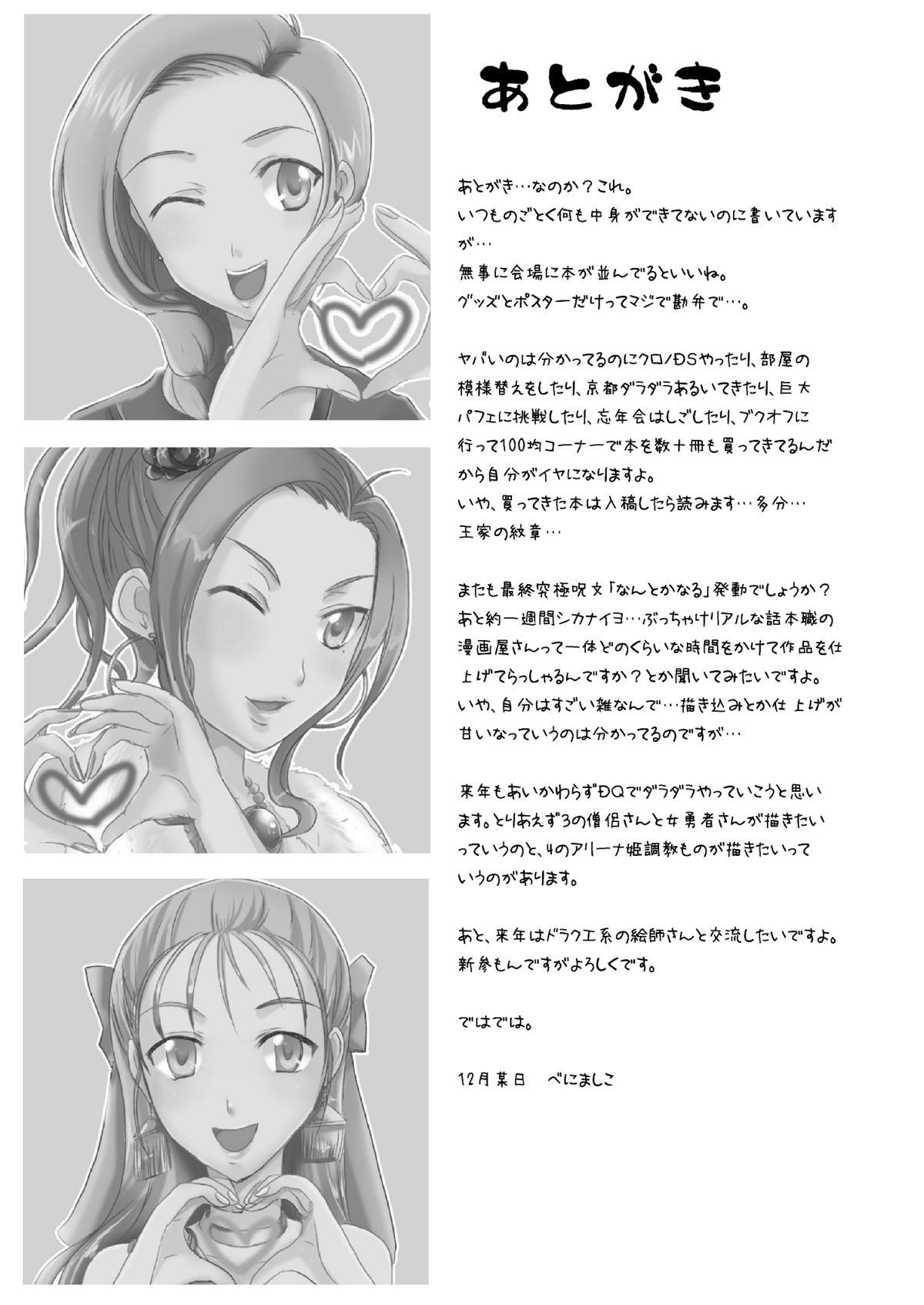 [@べにましこ (べにましこ)] 天空の俺の嫁+++総集編 (ドラゴンクエスト5) [DL版]