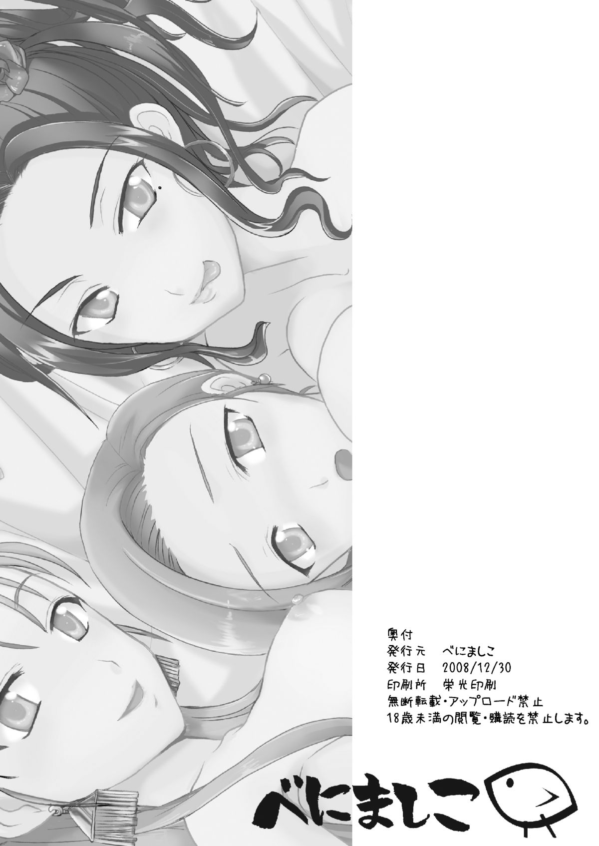 [@べにましこ (べにましこ)] 天空の俺の嫁+++総集編 (ドラゴンクエスト5) [DL版]