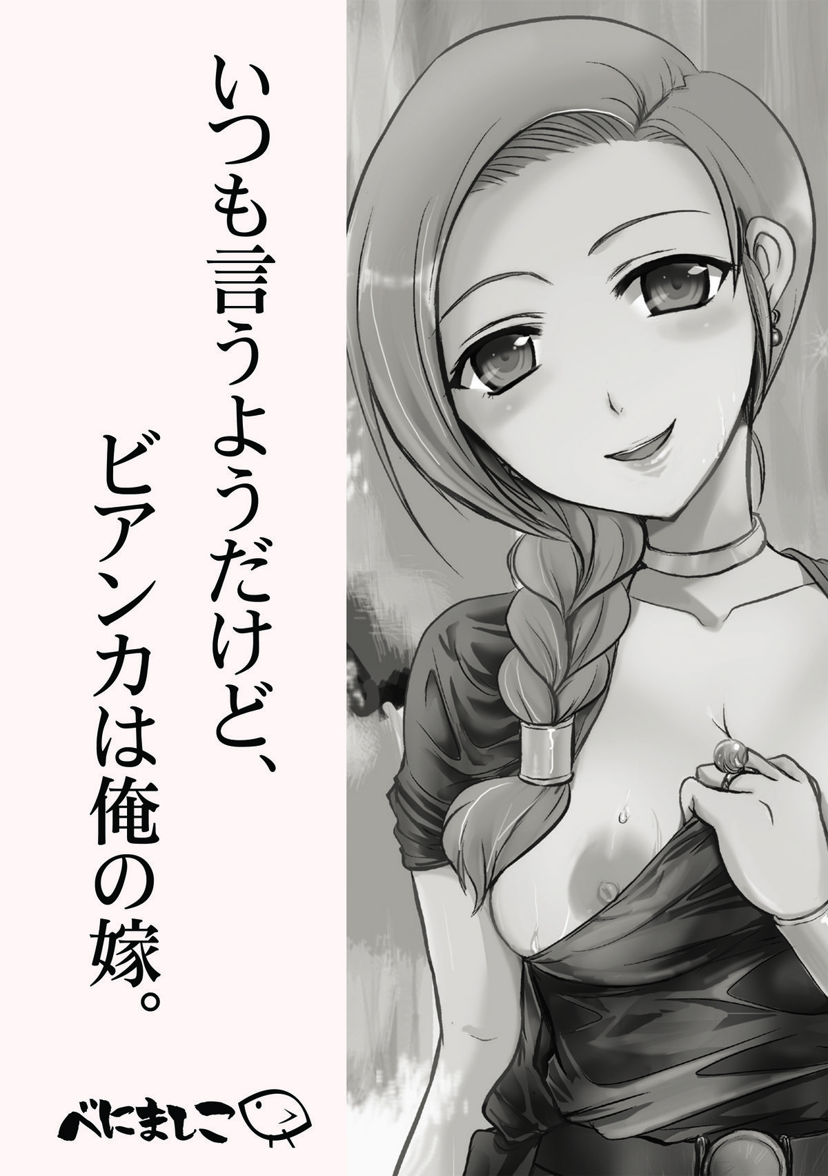 [@べにましこ (べにましこ)] 天空の俺の嫁+++総集編 (ドラゴンクエスト5) [DL版]