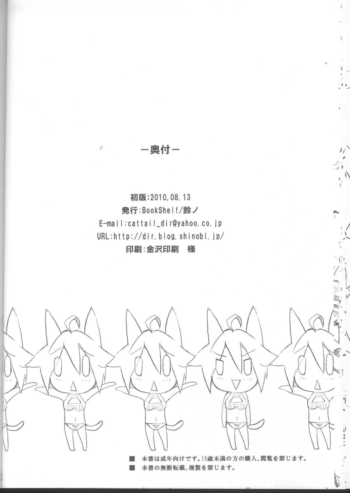 (C78) [BookShelf (鈴ノ)] ミスライフ (ファイナルファンタジーXI)