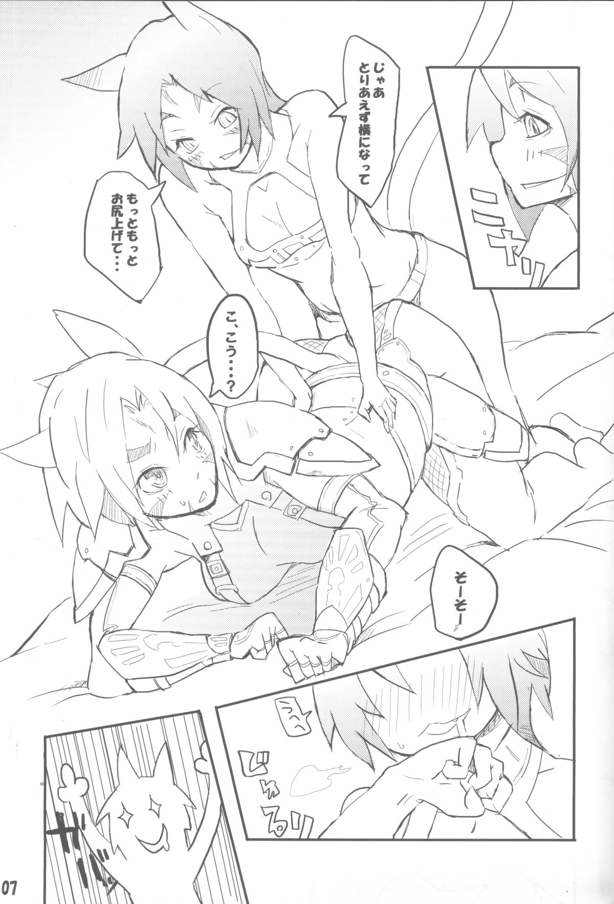 (C78) [BookShelf (鈴ノ)] ミスライフ (ファイナルファンタジーXI)
