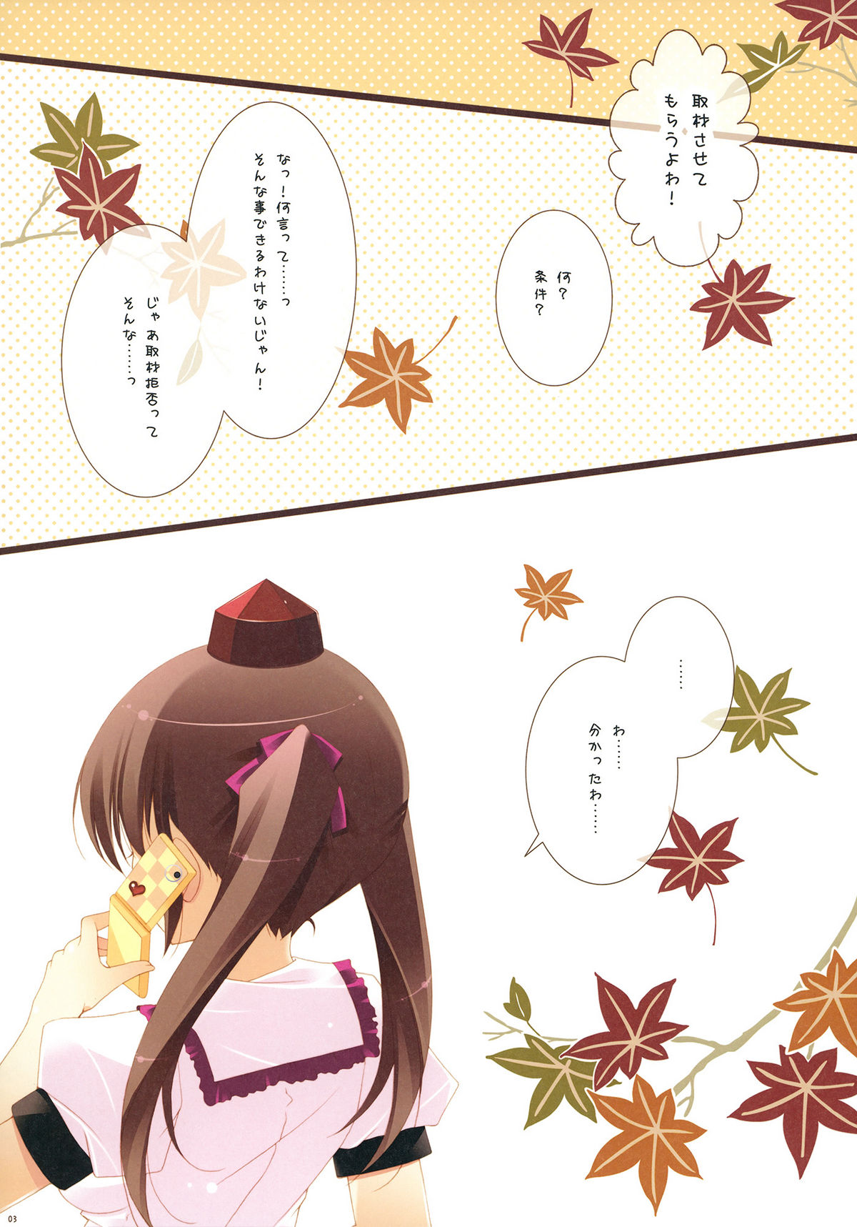 (C78) [しぐにゃん (しぐにゃん)] はたぱい (東方Project)