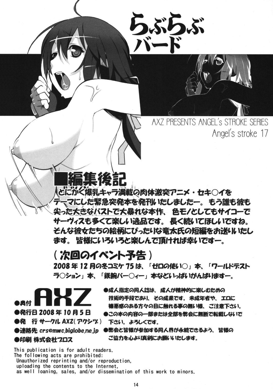 (サンクリ41) [AXZ (竜太)] Angel's Stroke 17 らぶらぶバード (セキレイ) [英訳]