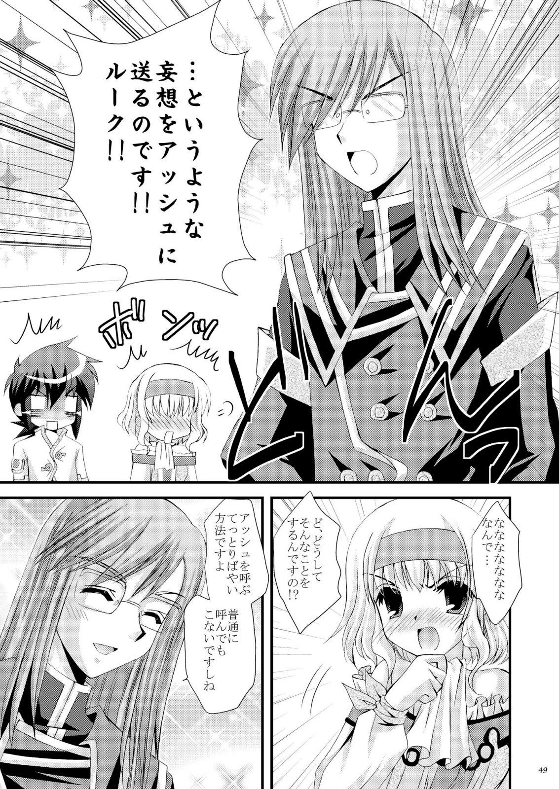 (サンクリ42) [ARC (多摩川雪丸)] Never Forget (テイルズ オブ ジ アビス)