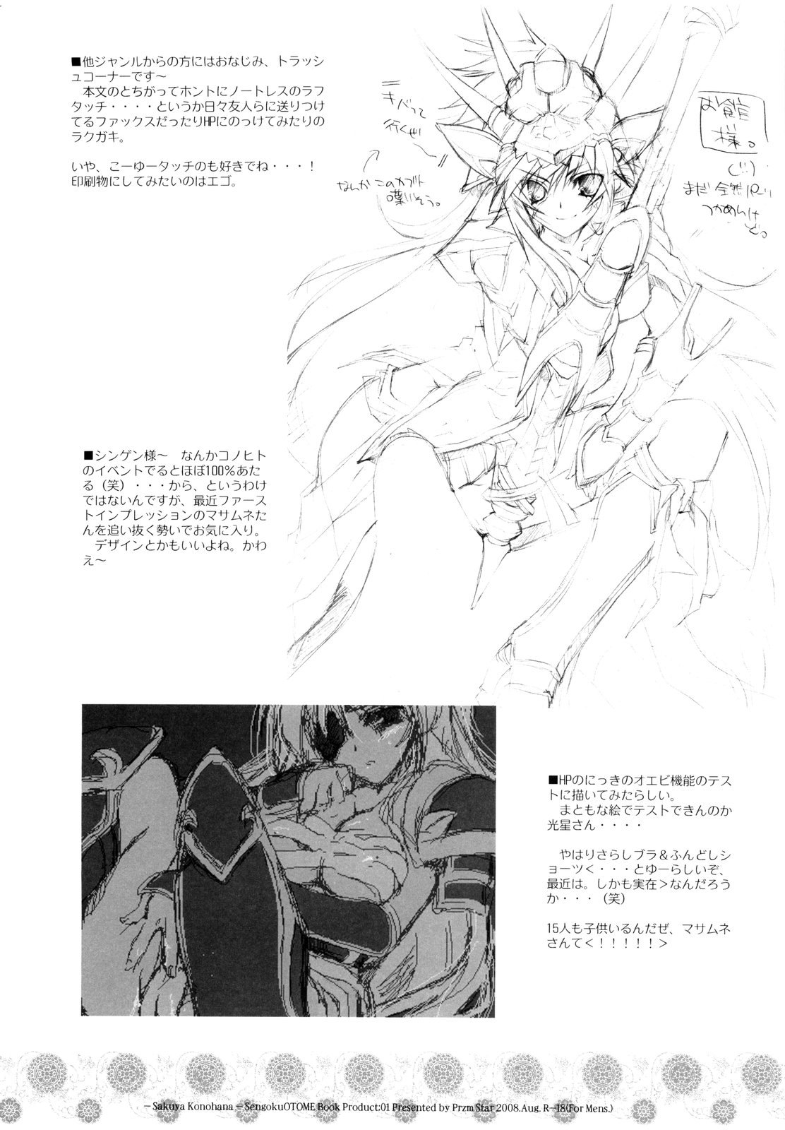 (C74) [Przm Star (カミシロ緑マル、光星)] 咲クヤ此花 (戦国乙女)