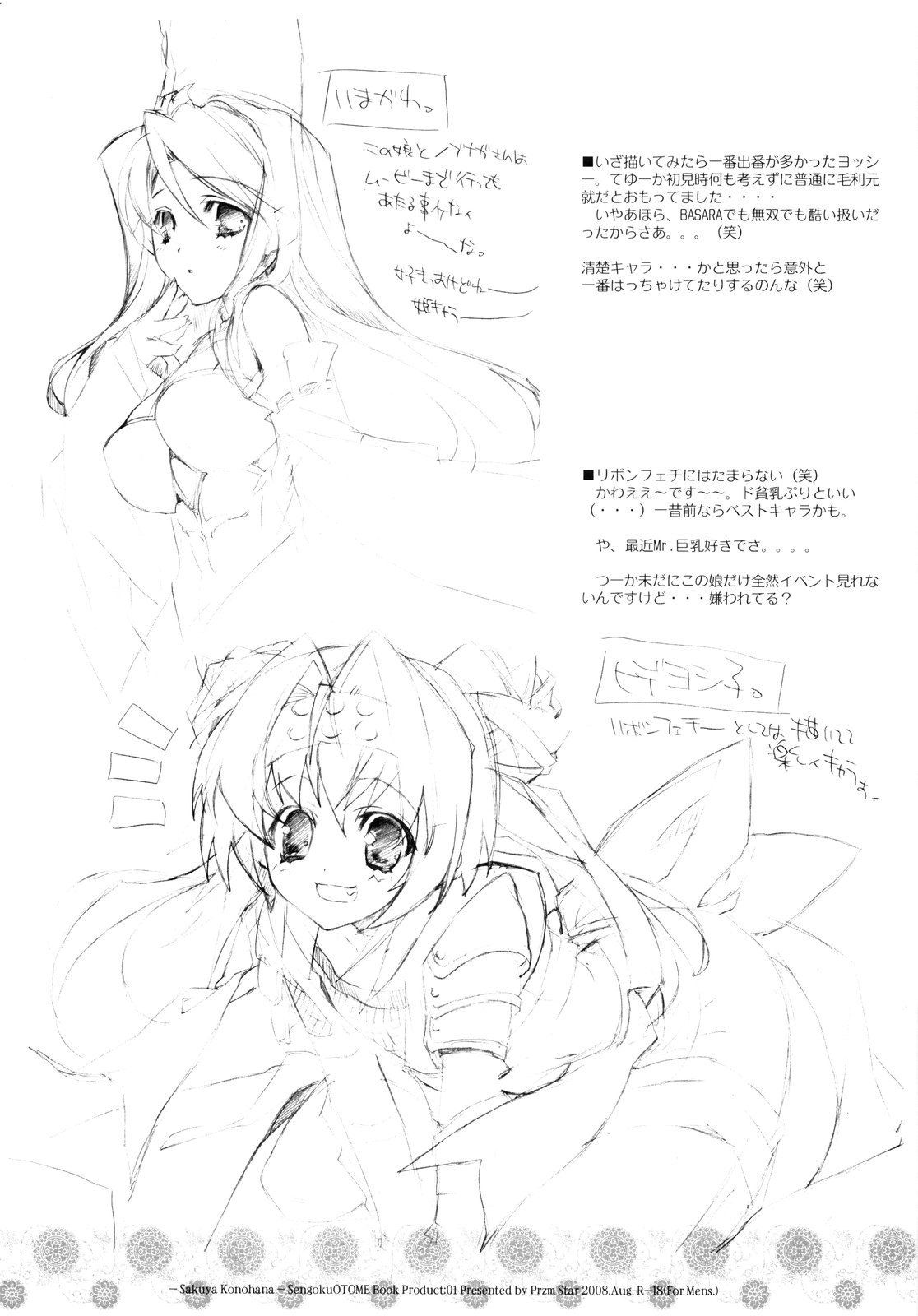 (C74) [Przm Star (カミシロ緑マル、光星)] 咲クヤ此花 (戦国乙女)