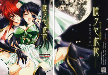 (C74) [Przm Star (カミシロ緑マル、光星)] 咲クヤ此花 (戦国乙女)