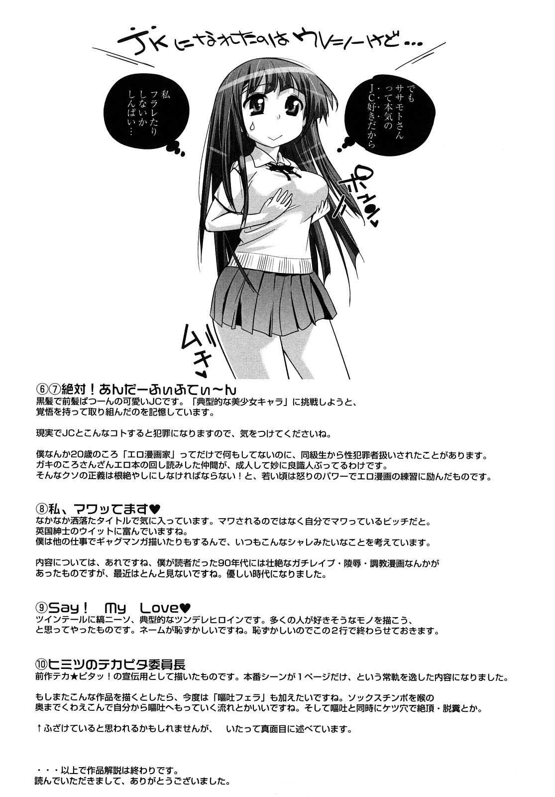 [岸里さとし] JK／JC [10-09-10]