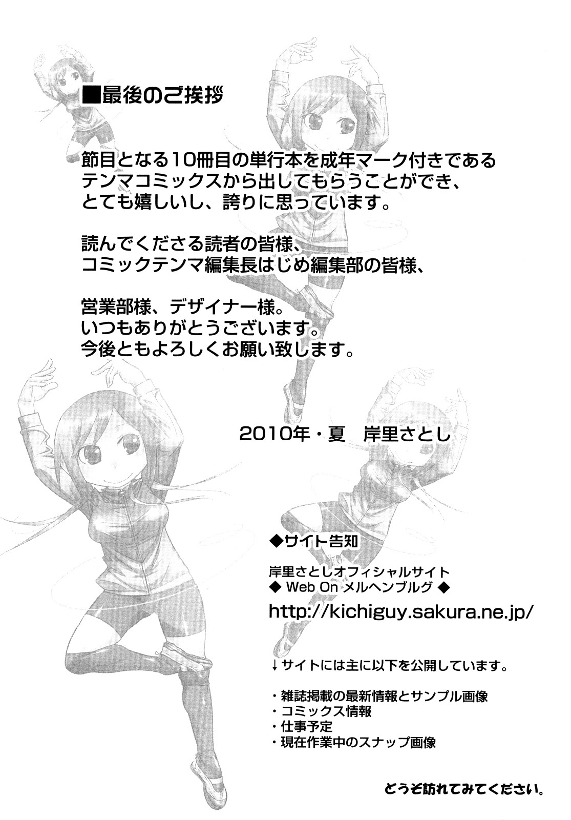 [岸里さとし] JK／JC [10-09-10]