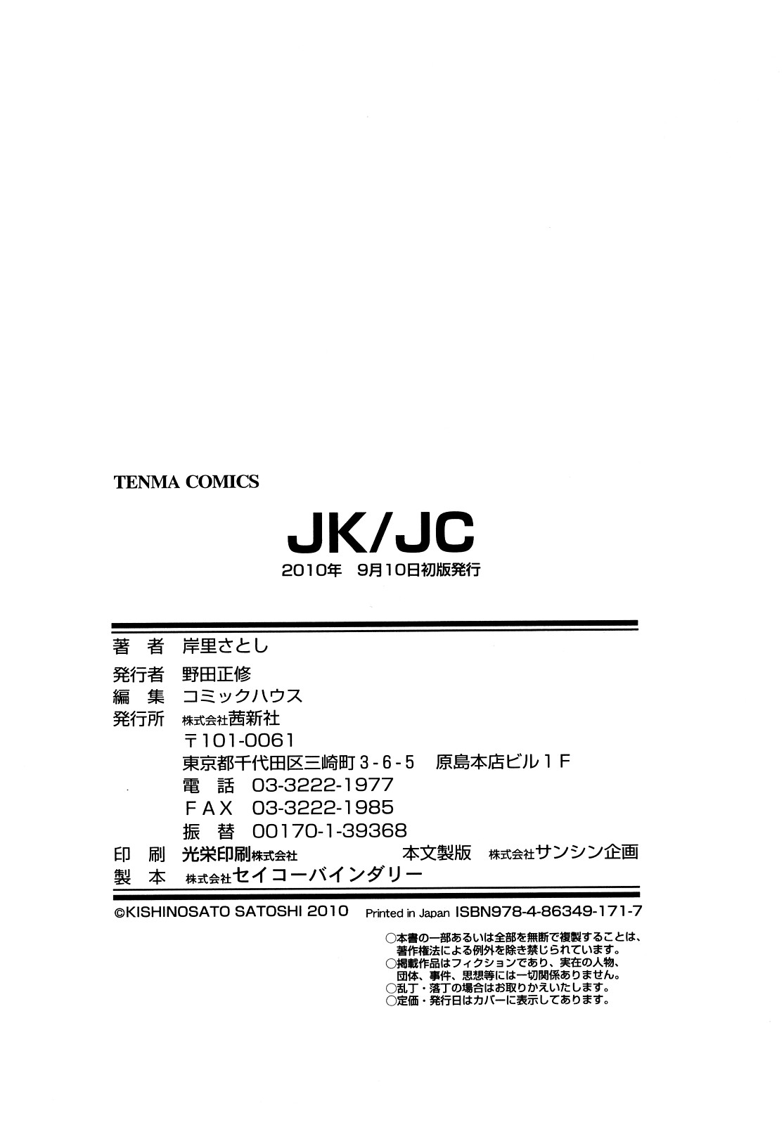 [岸里さとし] JK／JC [10-09-10]