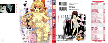 [中村卯月] 系譜、桜色