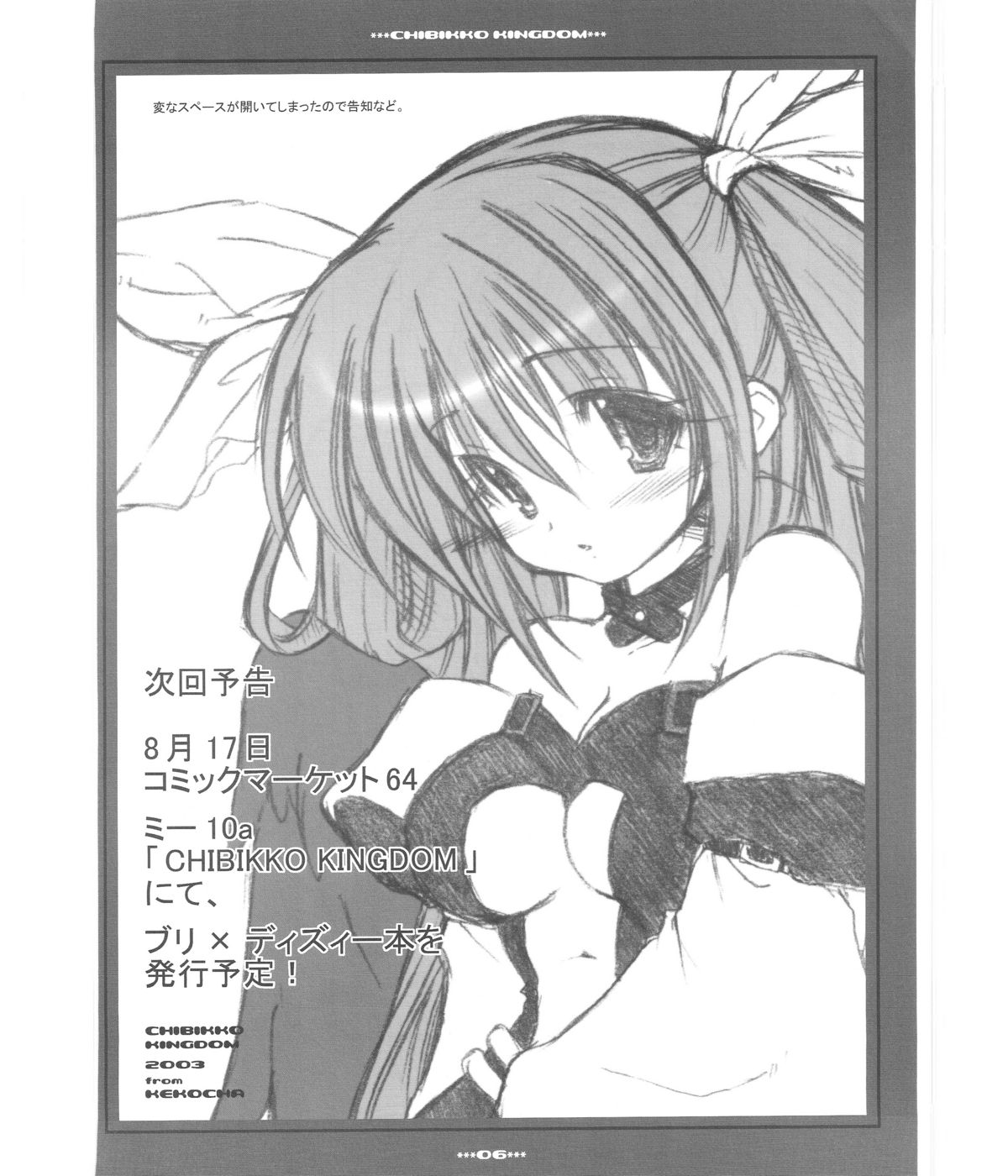 (C64) [CHIBIKKO KINGDOM (けこちゃ)] Bridget Jam 完全版 (ギルティギア)