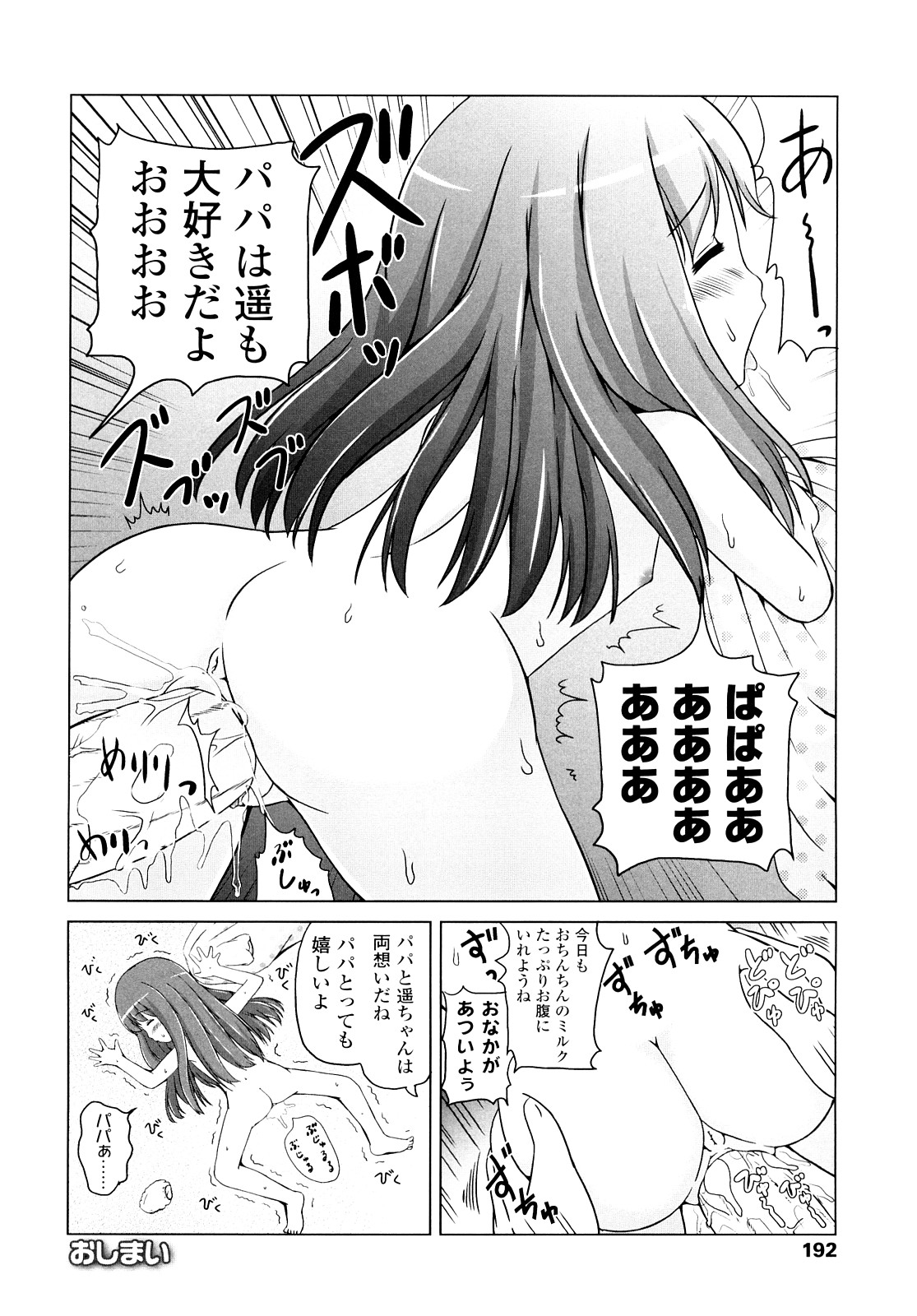 [姫野蜜柑] ろりるれろ