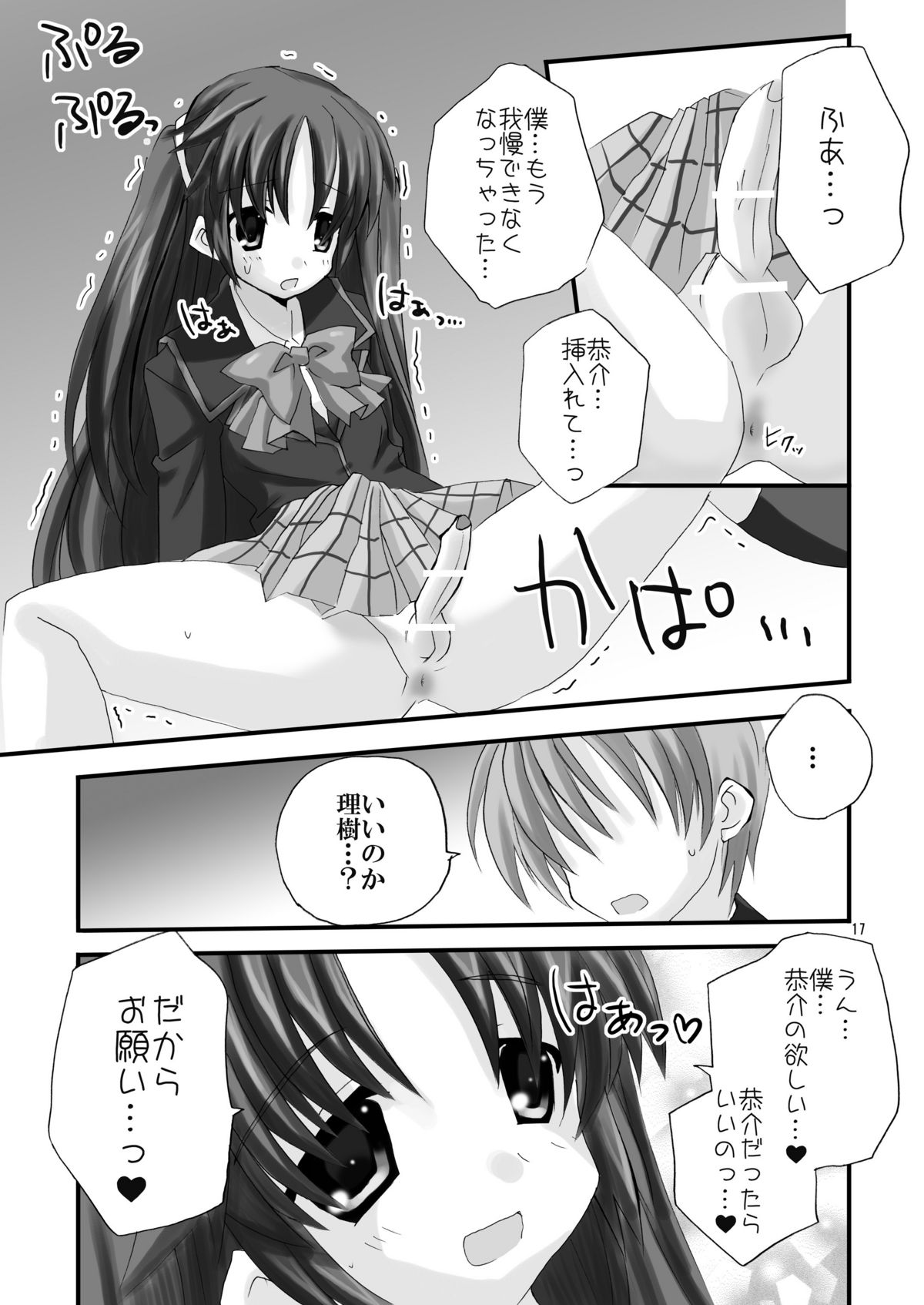 (C76) [みもとん] 直枝であそぼ (リトルバスターズ！)