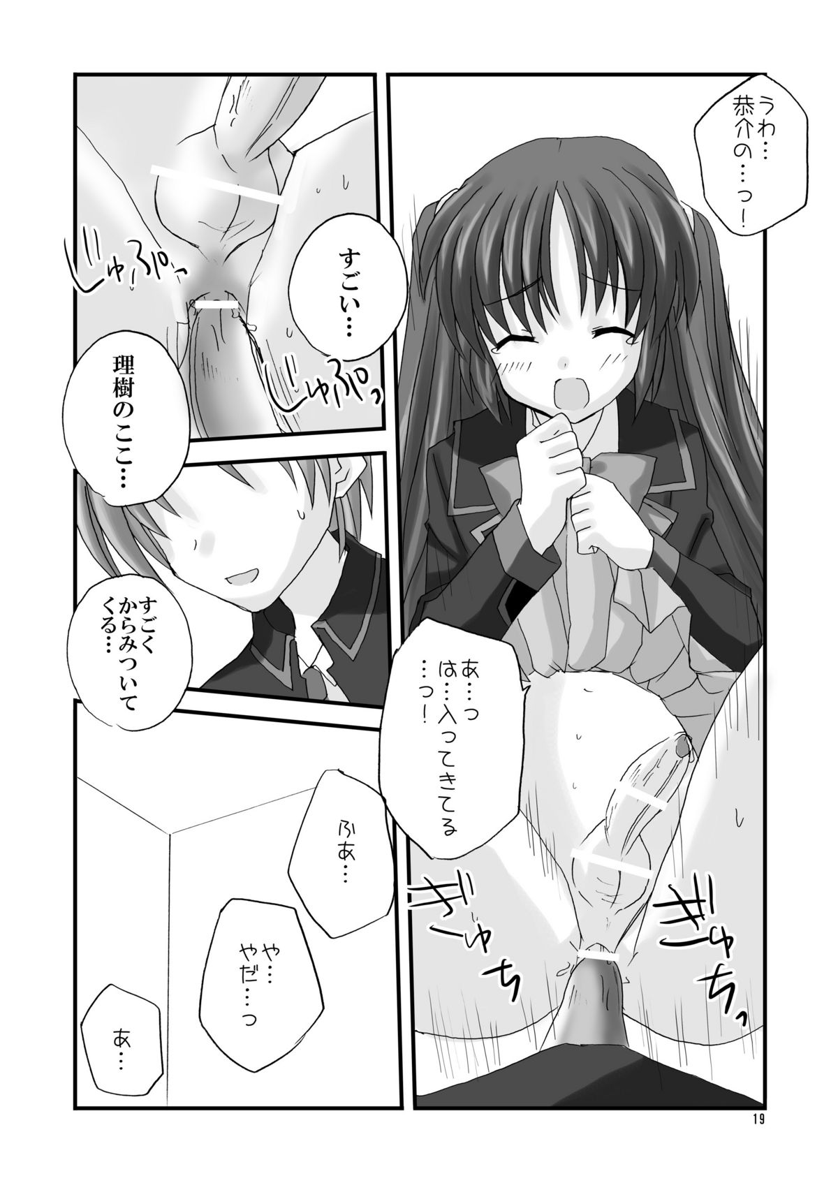 (C76) [みもとん] 直枝であそぼ (リトルバスターズ！)