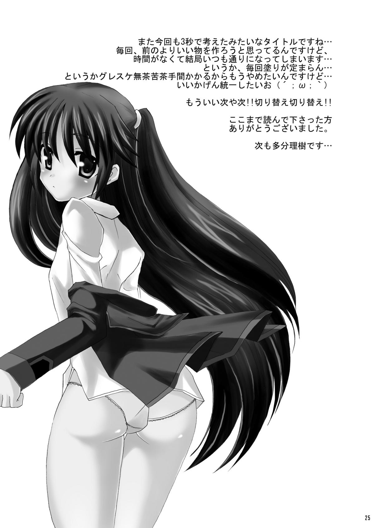 (C76) [みもとん] 直枝であそぼ (リトルバスターズ！)