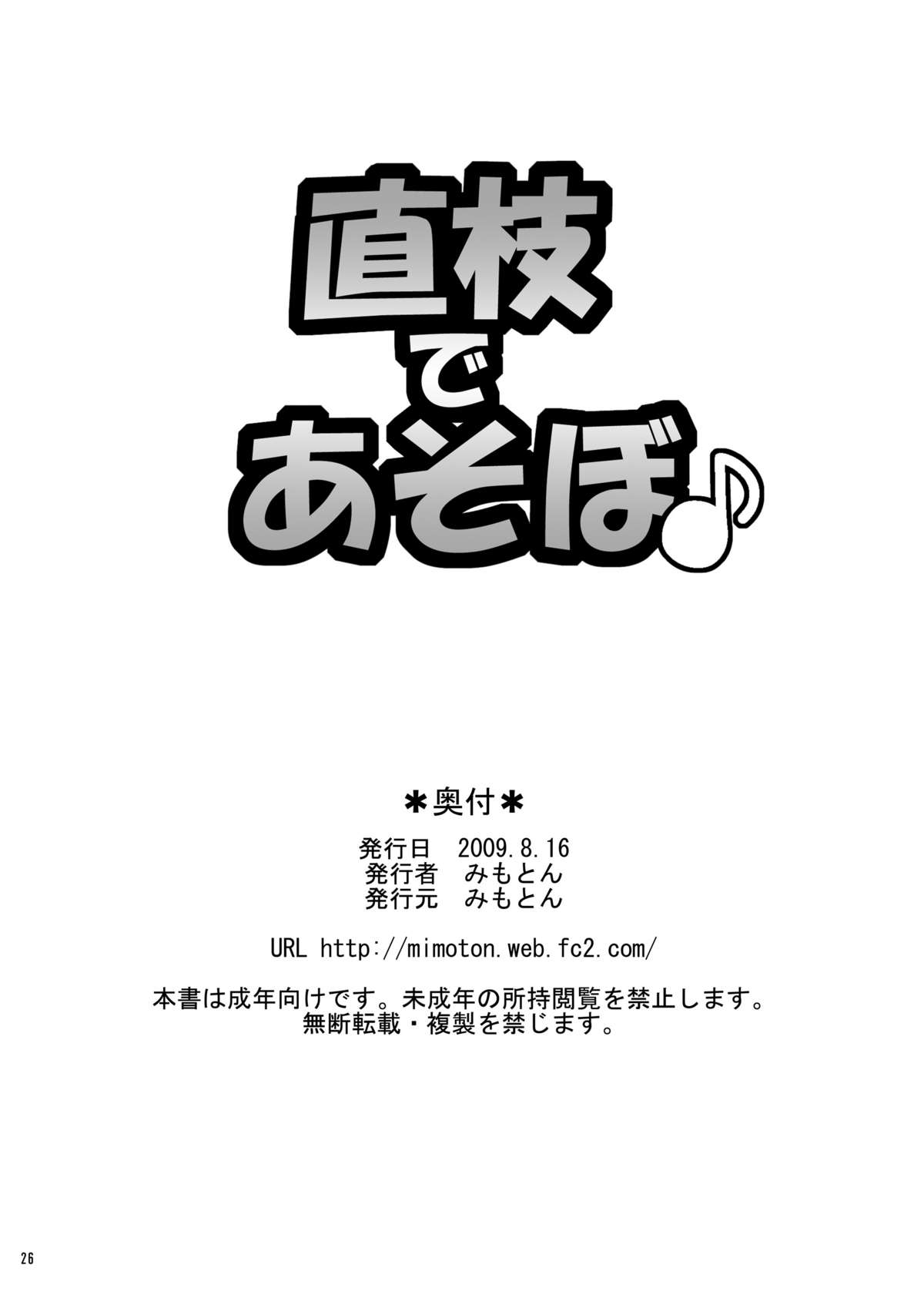 (C76) [みもとん] 直枝であそぼ (リトルバスターズ！)