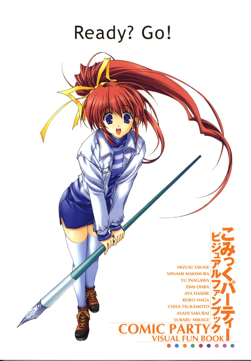 こみっくパーティー ビジュアルファンブック