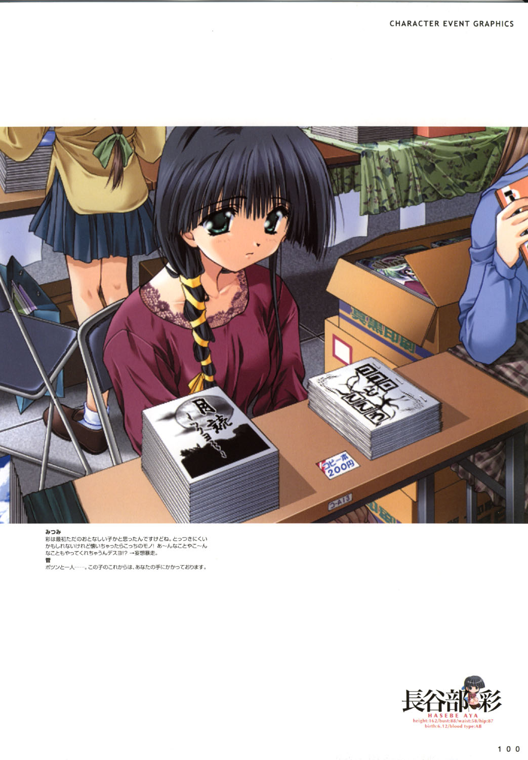 こみっくパーティー ビジュアルファンブック