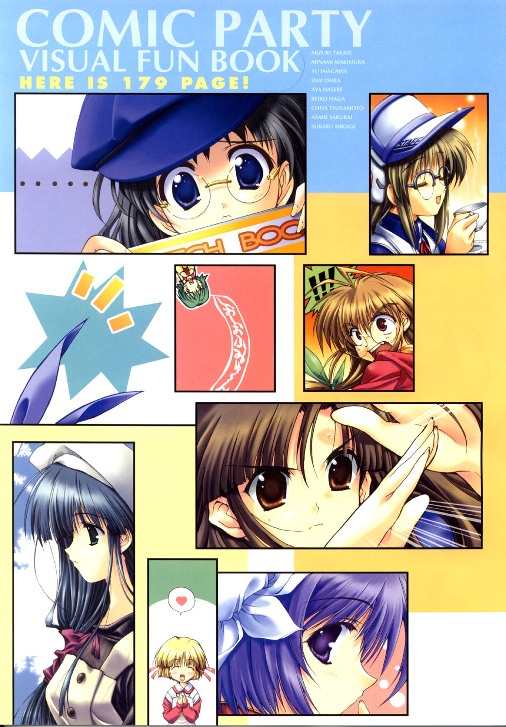 こみっくパーティー ビジュアルファンブック