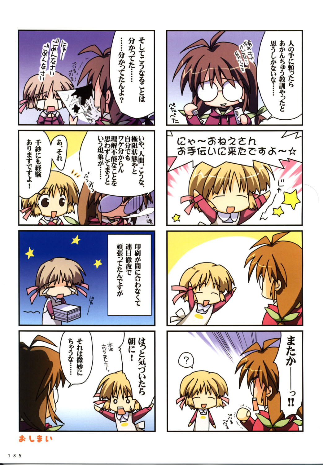 こみっくパーティー ビジュアルファンブック