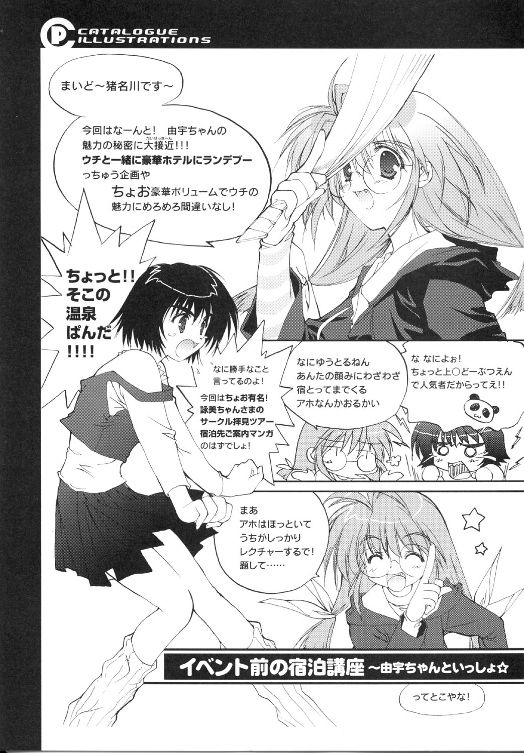 こみっくパーティー ビジュアルファンブック