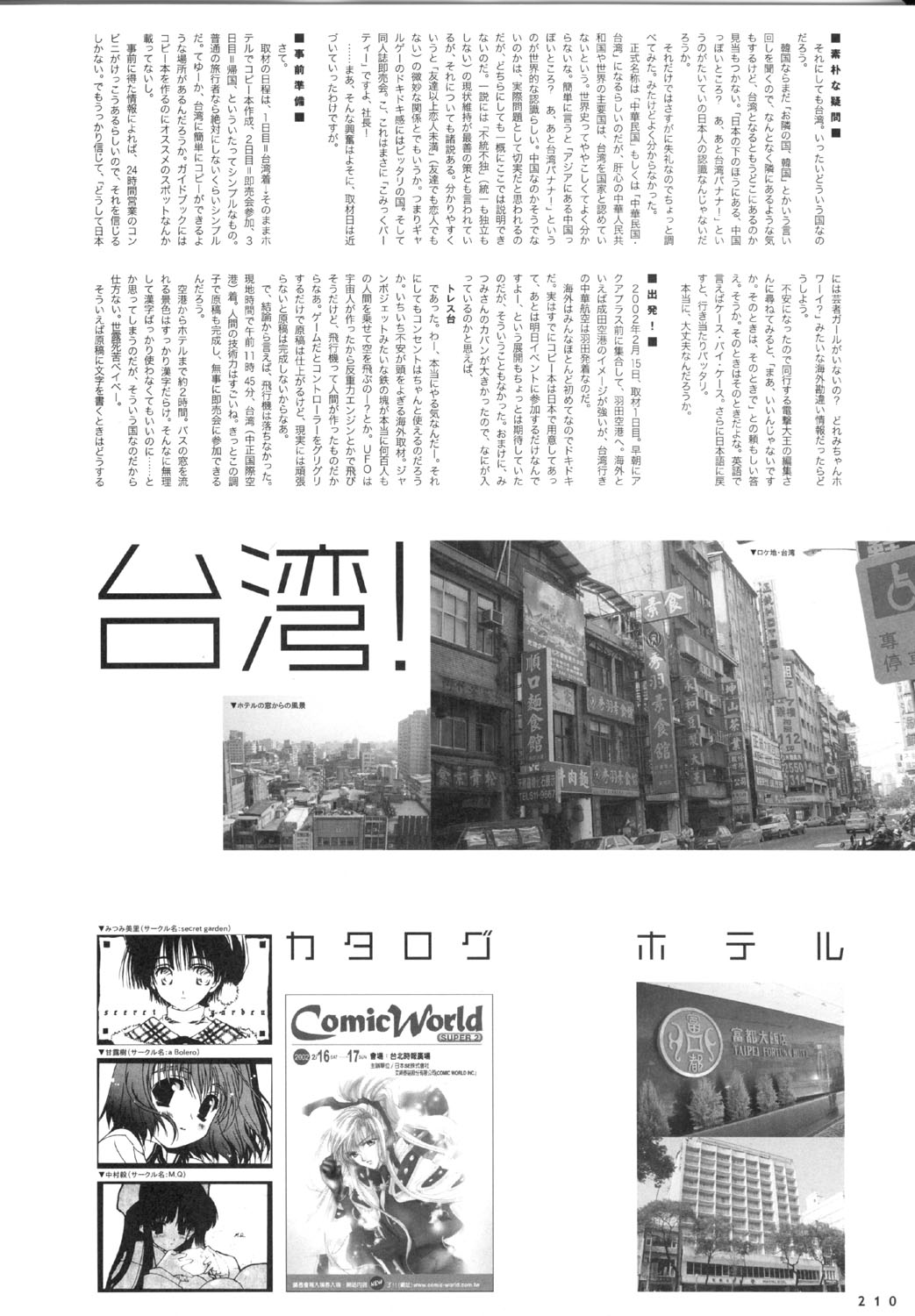 こみっくパーティー ビジュアルファンブック